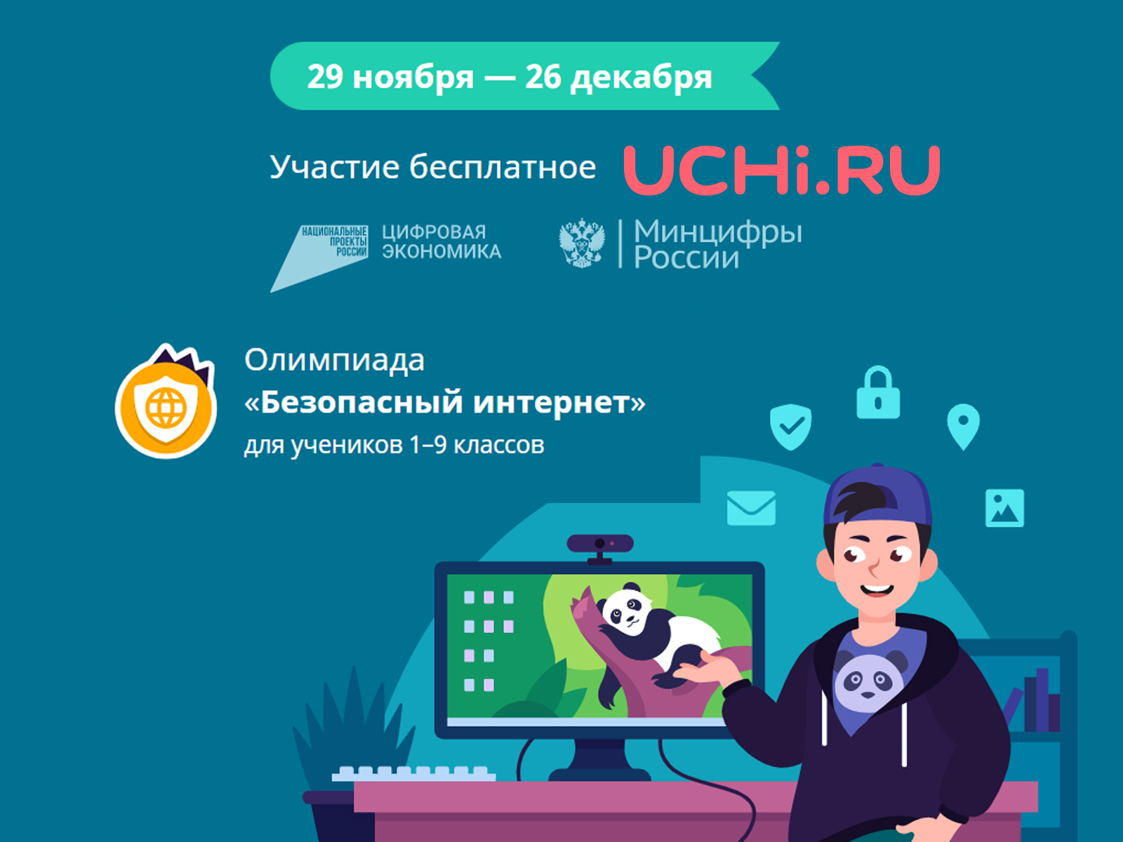 Результаты Всероссийская онлайн олимпиада «Безопасный интернет».