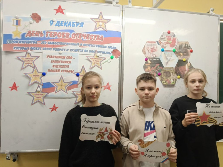 День Героев Отечества.