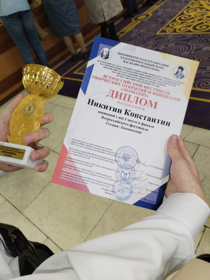 Первое место в финале Всероссийского фестиваля творческих открытий и инициатив «Леонардо».