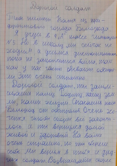 Акция «Письмо солдату».
